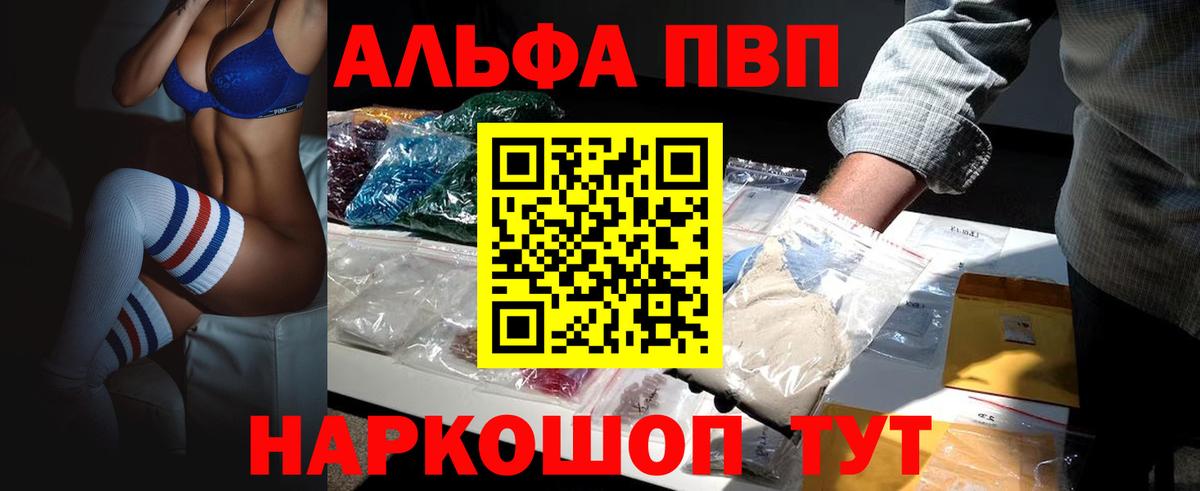 Альфа ПВП мука Фролово