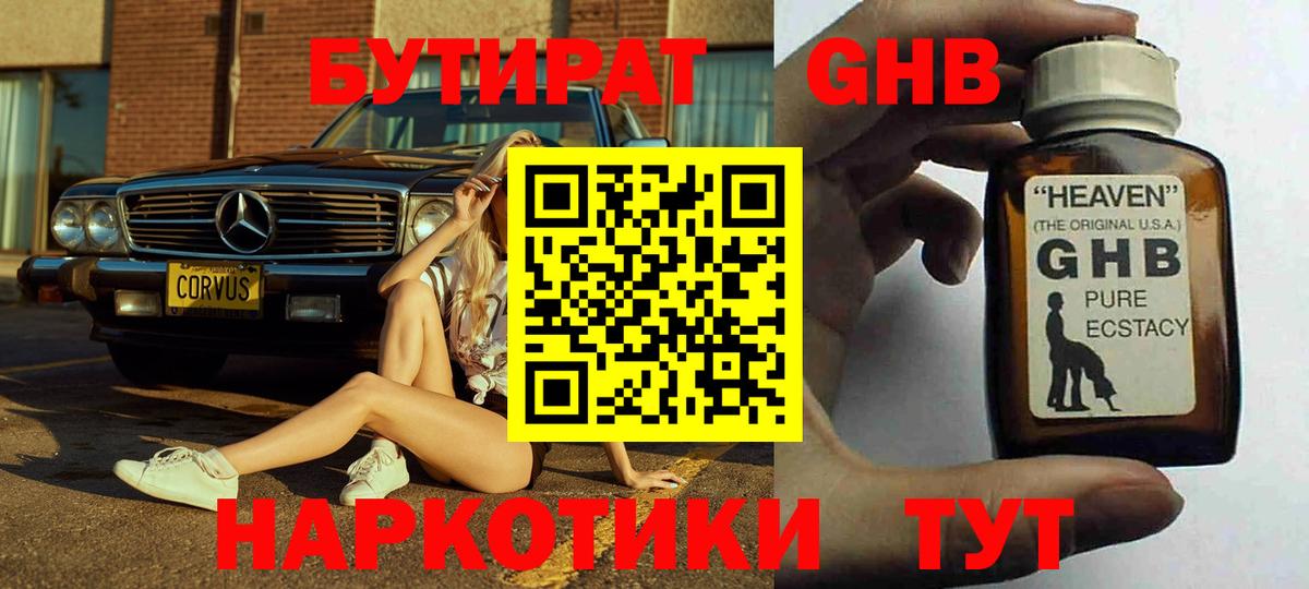 Фролово  Бутират 99%  Вход с VPN 