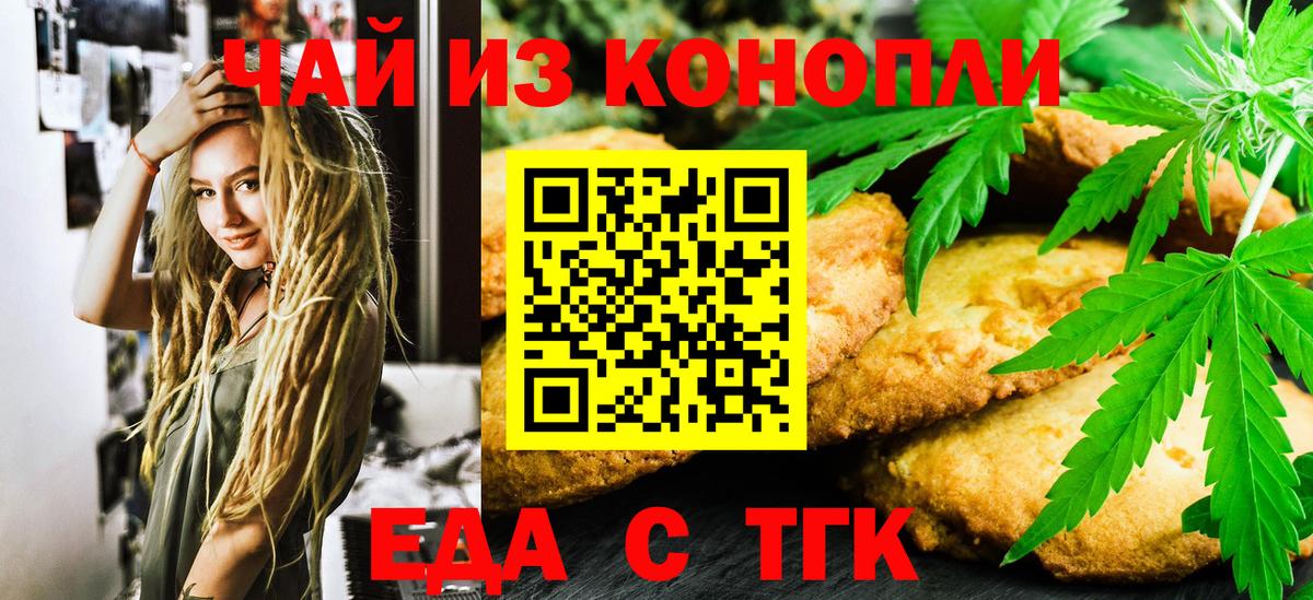 Печенье с ТГК марихуана  Вход с VPN  Фролово 