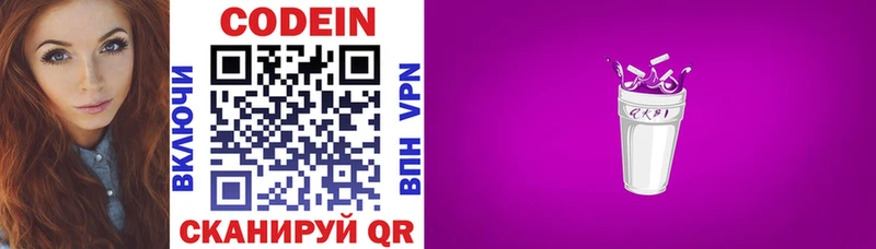 Codein напиток Lean (лин)  Фролово 