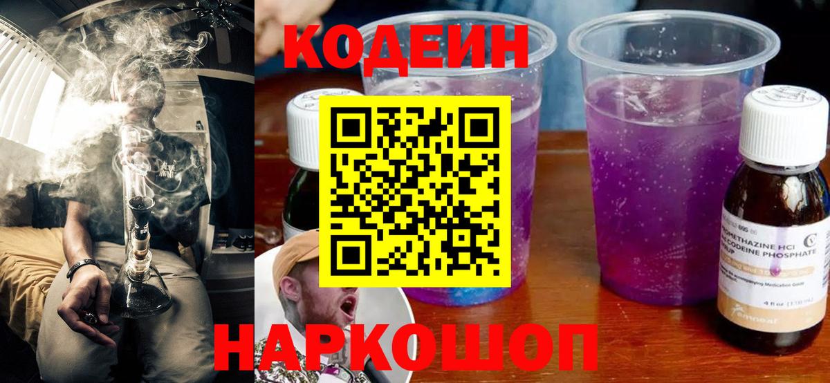 Фролово  Кодеиновый сироп Lean напиток Lean (лин)  Кодеин напиток Lean (лин)  Вход с VPN 
