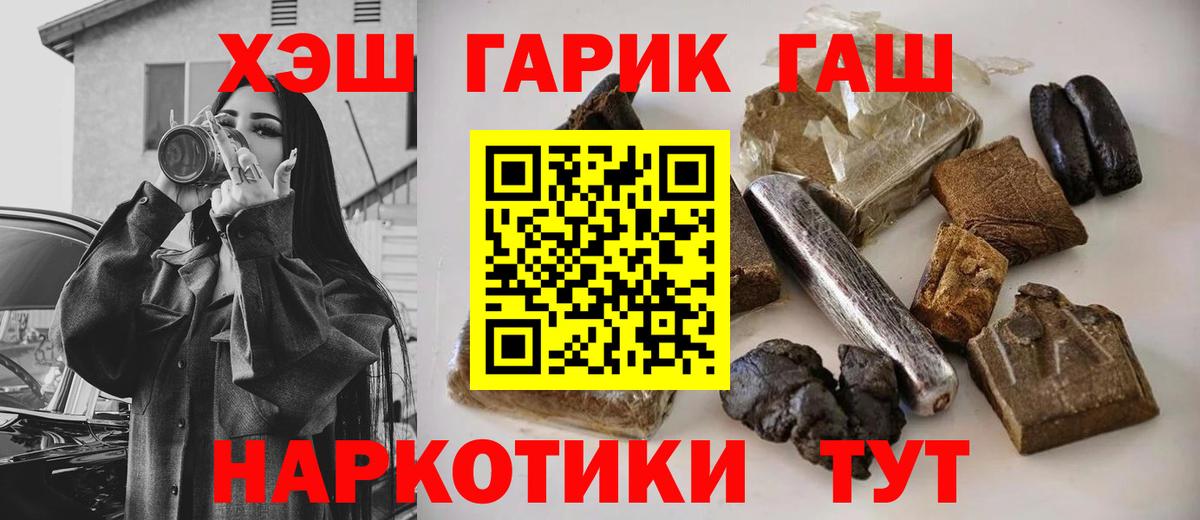 Фролово  ГАШИШ 40% ТГК  ГАШ гашик  Вход с VPN 