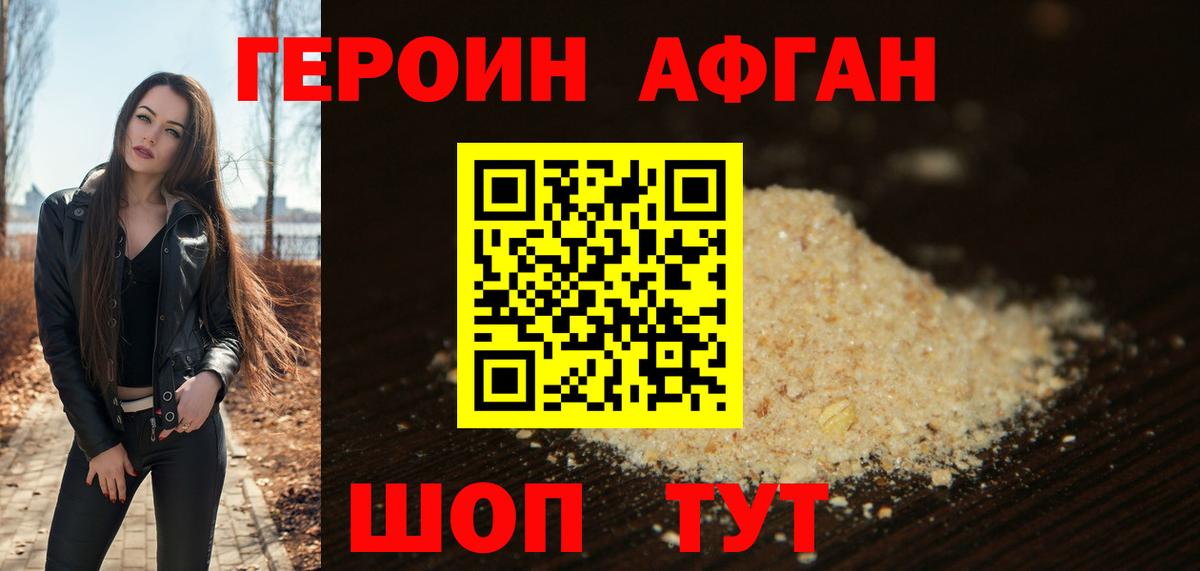 Героин  Героин белый  Вход с VPN  Фролово 