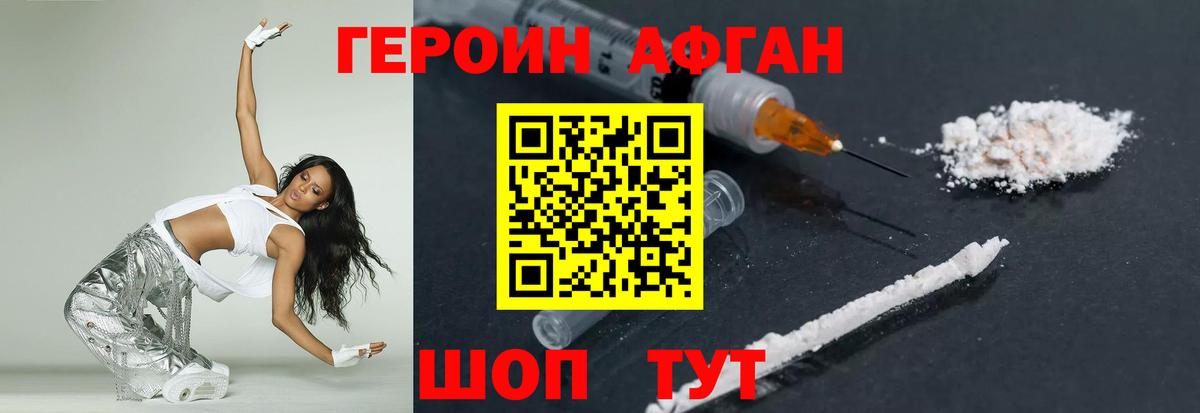 Героин гречка Фролово